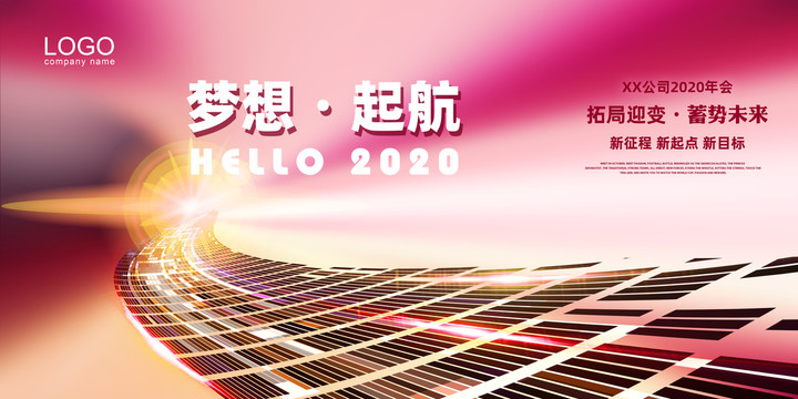 年會(huì)背景
