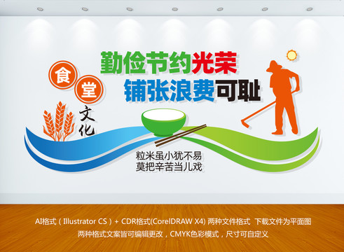 節(jié)約糧食