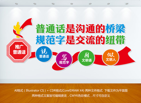 推廣普通話
