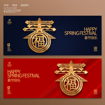 春節(jié)海報