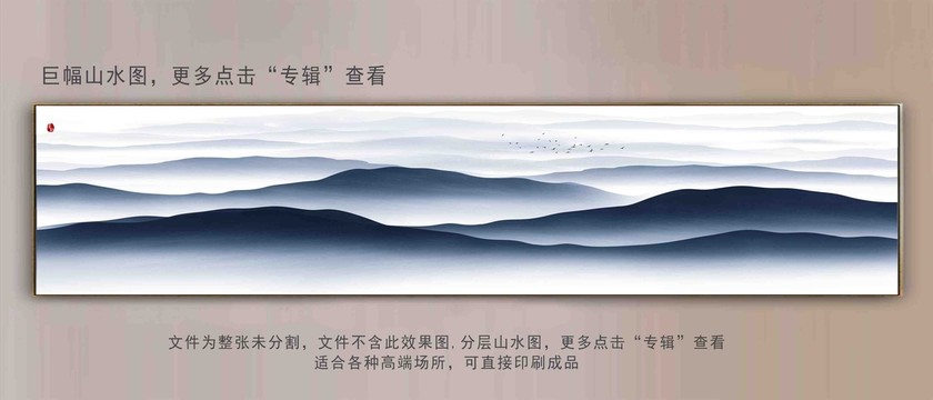 巨幅山水畫