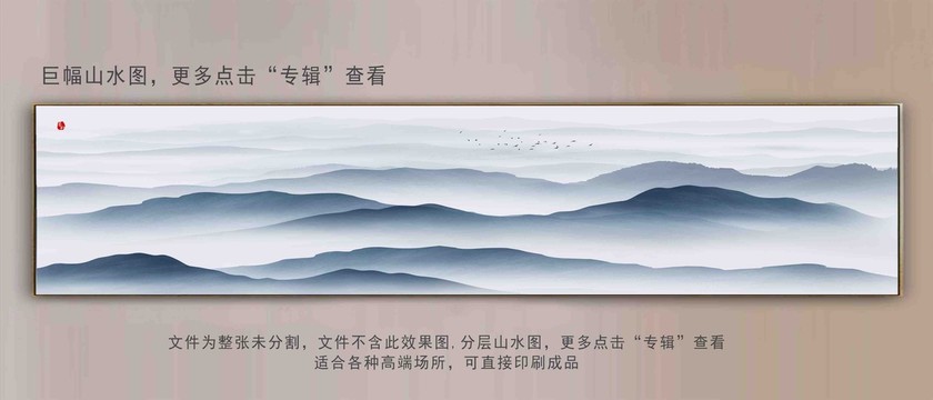 巨幅山水