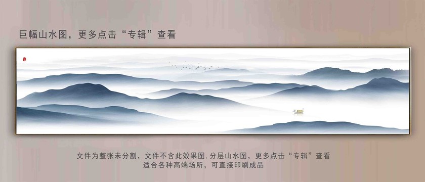 橫向大幅水墨山水畫