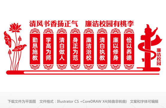 校園廉潔文化墻
