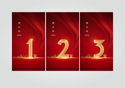 地產(chǎn)倒計(jì)時(shí)