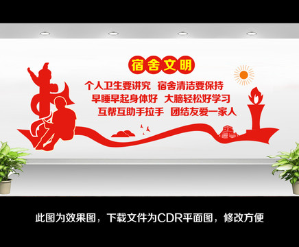 宿舍文化墻
