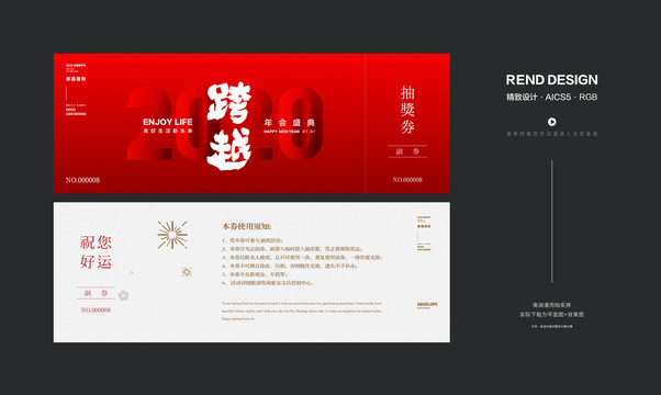 2020抽獎券