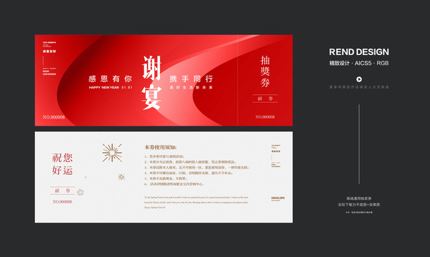抽獎(jiǎng)券設(shè)計(jì)