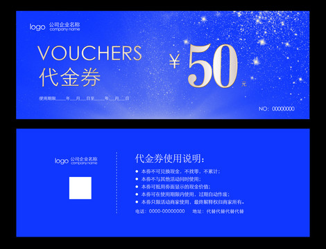 藍色代金券