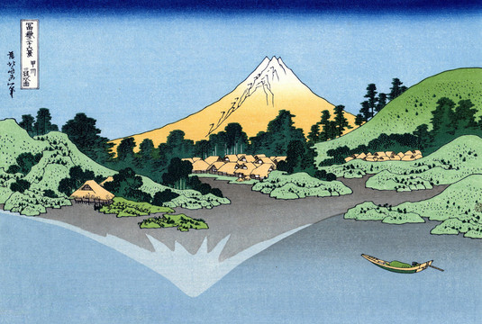 葛飾北齋富岳三十六景甲州三坂水面