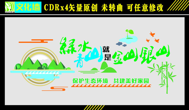 綠水青山就是金山銀山