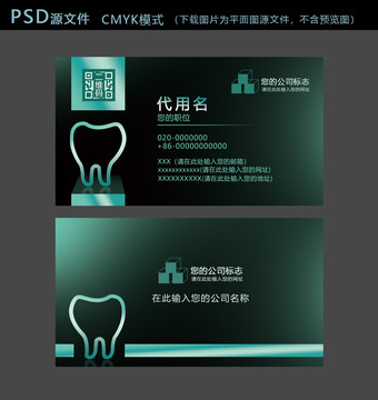 牙科医生牙医名片模板