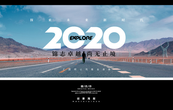 2020年会