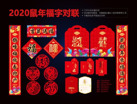 2020年鼠年春联