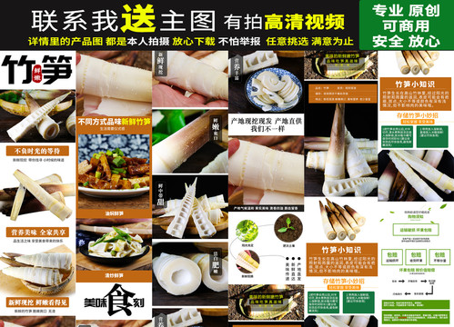 竹筍詳情