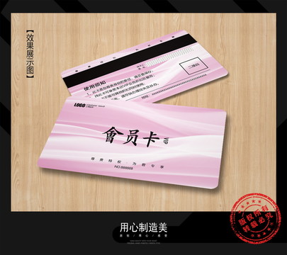 會員卡