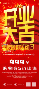 開業(yè)大吉展架