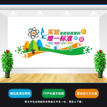 實驗室文化墻