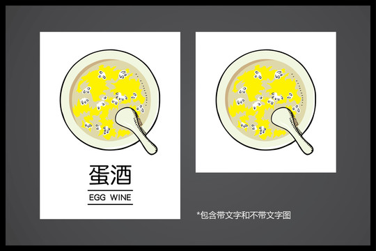 蛋酒插畫裝飾畫
