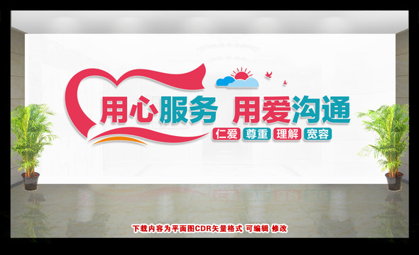 用心服務用愛溝通