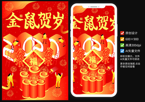 2020春節(jié)放鞭炮紅色喜慶海報(bào)