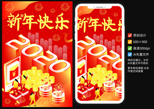 2020春節(jié)搶紅包紅色喜慶海報