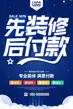 先裝修后付款
