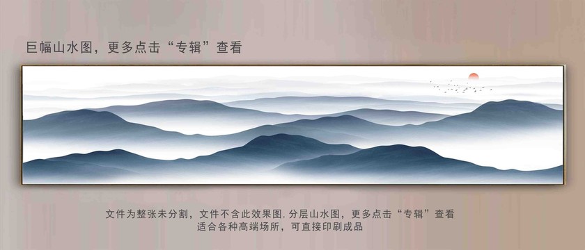 新中式黑白巨幅山水畫