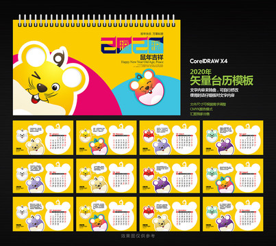 2020年臺(tái)歷