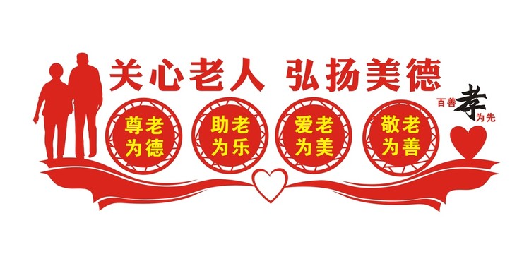 關心老人弘揚美德
