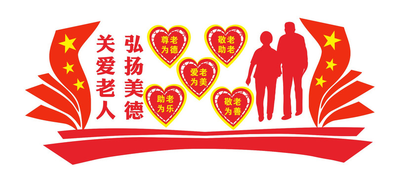 關愛老人弘揚美德