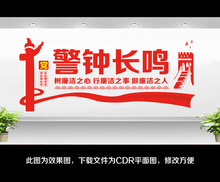 反腐倡廉