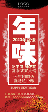 2020年夜饭