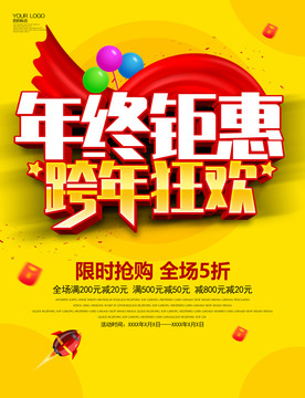 年終鉅惠