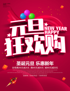 元旦狂歡購(gòu)