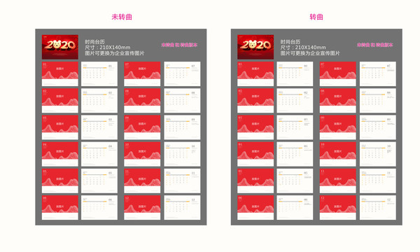 臺(tái)歷2020
