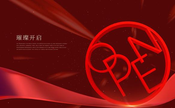 開業(yè)創(chuàng)意海報(bào)