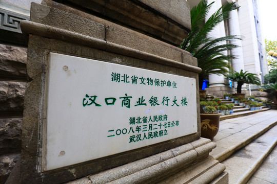 汉口民国建筑