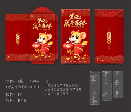 鼠年素材鼠年紅包