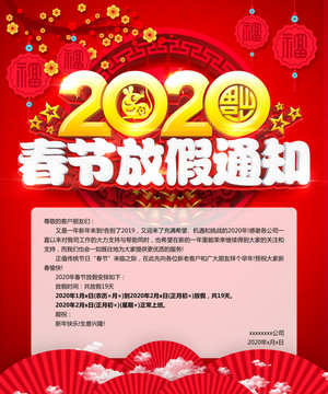 春節(jié)放假通知