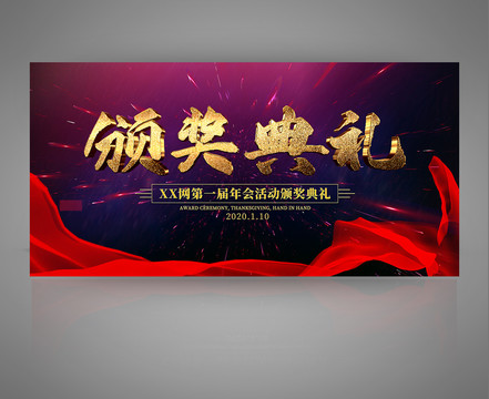 頒獎典禮
