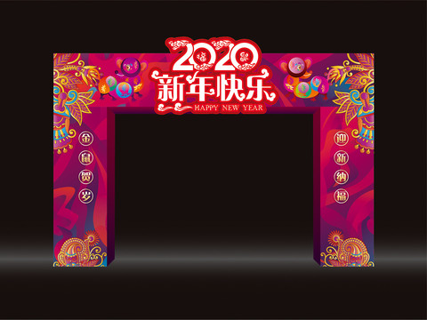 2020新年门头