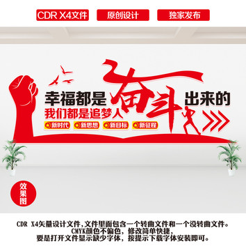 幸福都是奮斗出來的