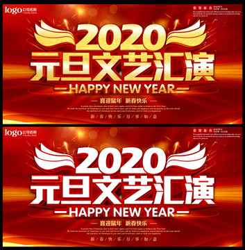 2020元旦文藝匯演