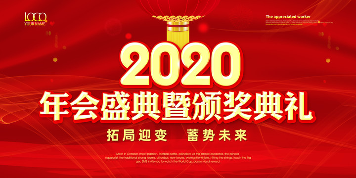 2020年会