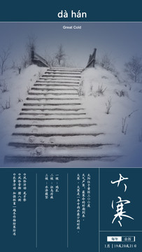 24節(jié)氣插畫大寒