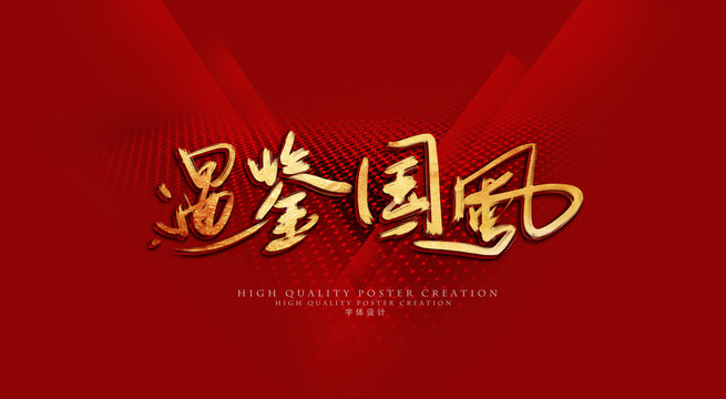 國(guó)潮
