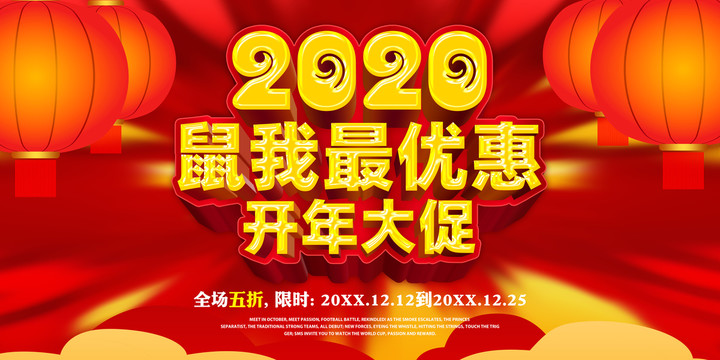 2020促销