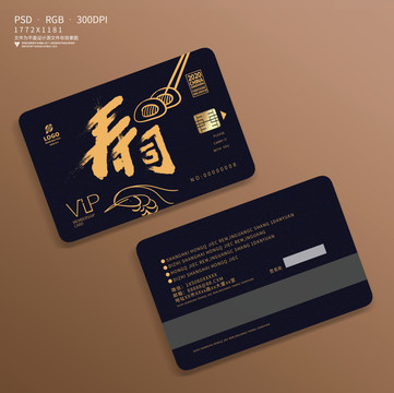 壽司料理VIP店會員卡