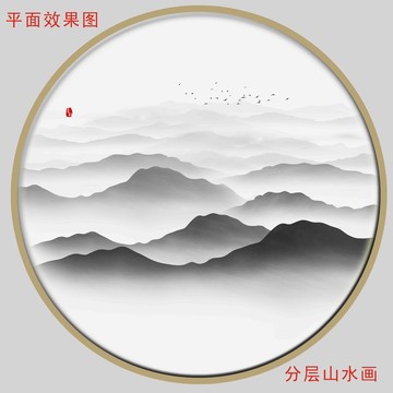 新中式圓形山水